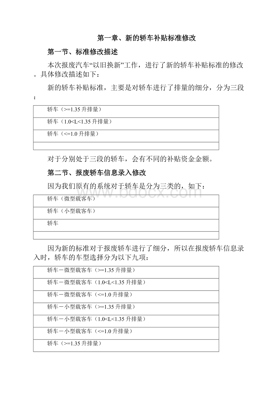 汽车以旧换新信息管理系统.docx_第2页