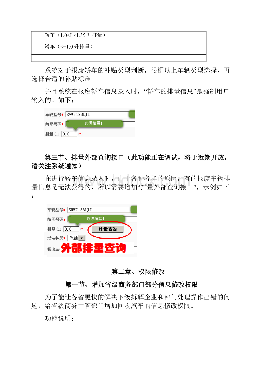 汽车以旧换新信息管理系统.docx_第3页