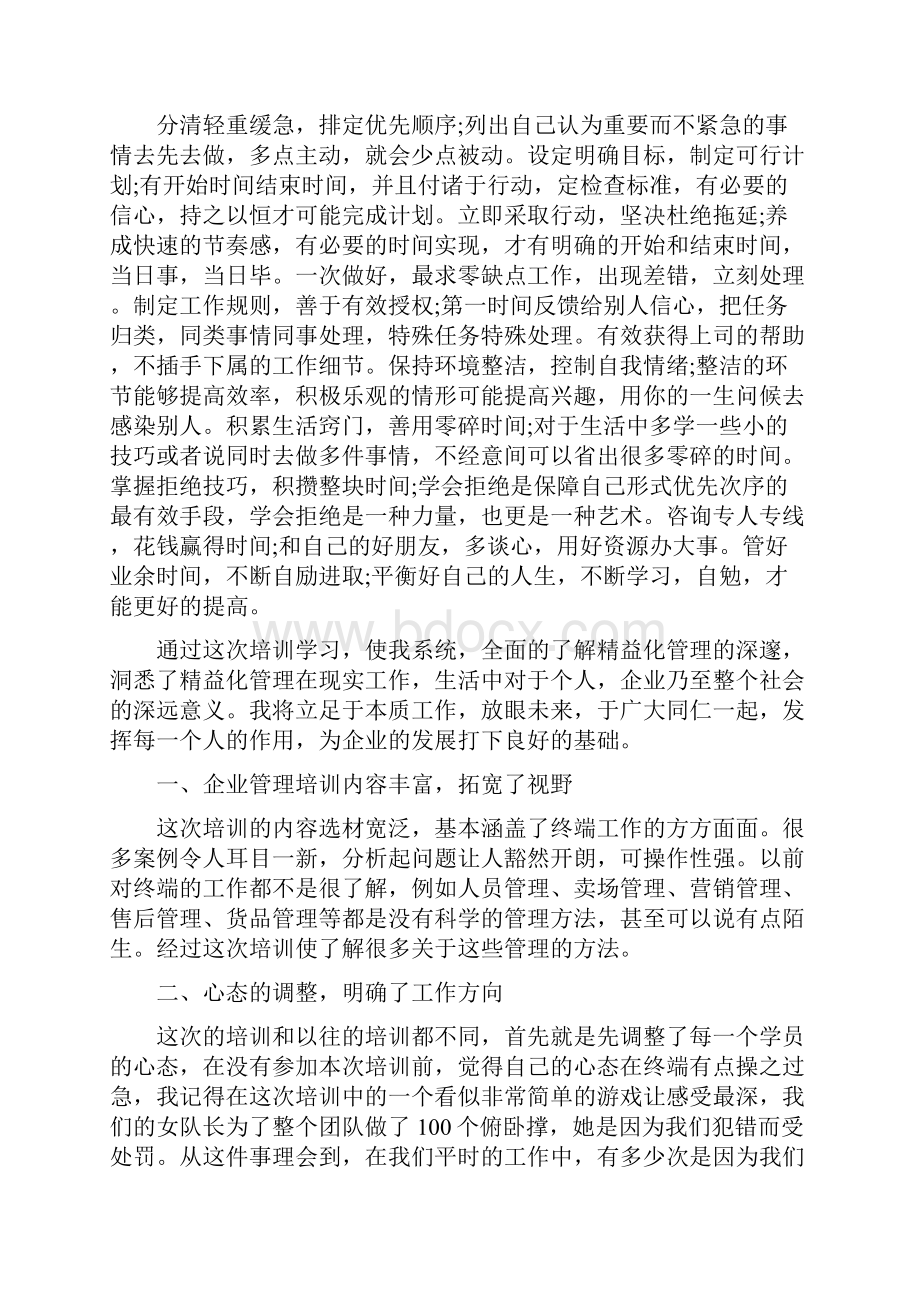 企业管理个人学习心得体会范文五篇.docx_第3页