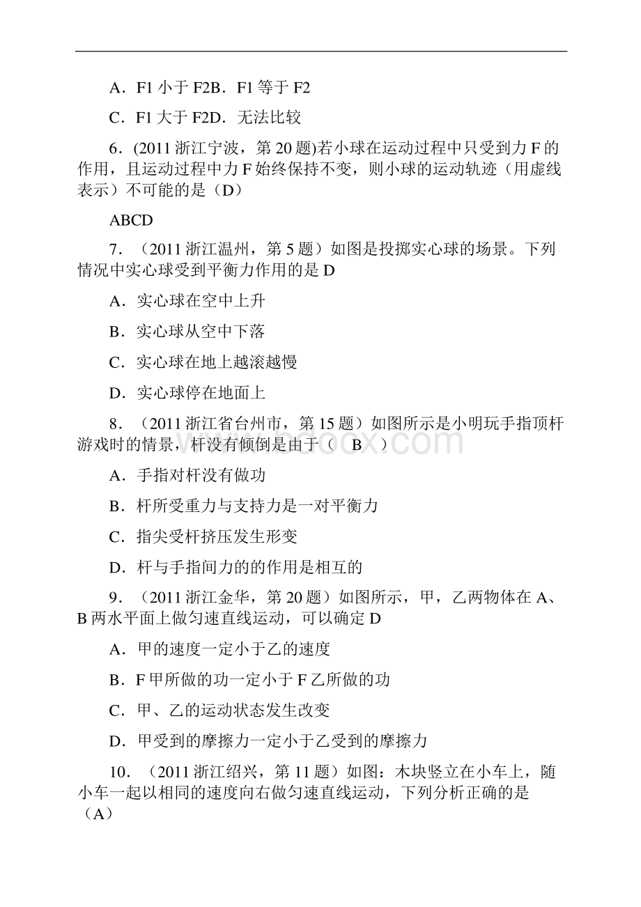 牛顿第一定律及二力平衡习题及答案.docx_第3页