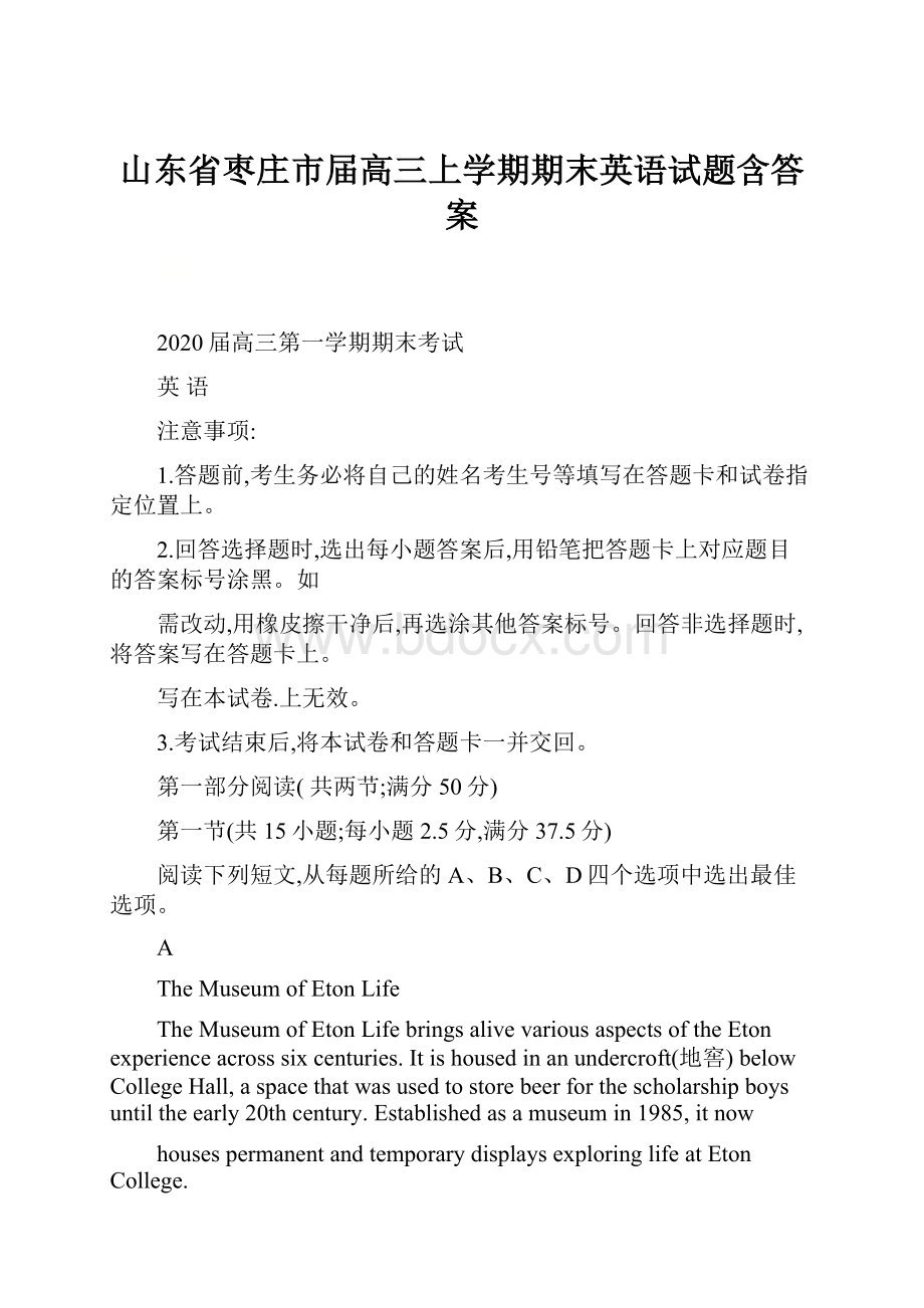 山东省枣庄市届高三上学期期末英语试题含答案.docx_第1页