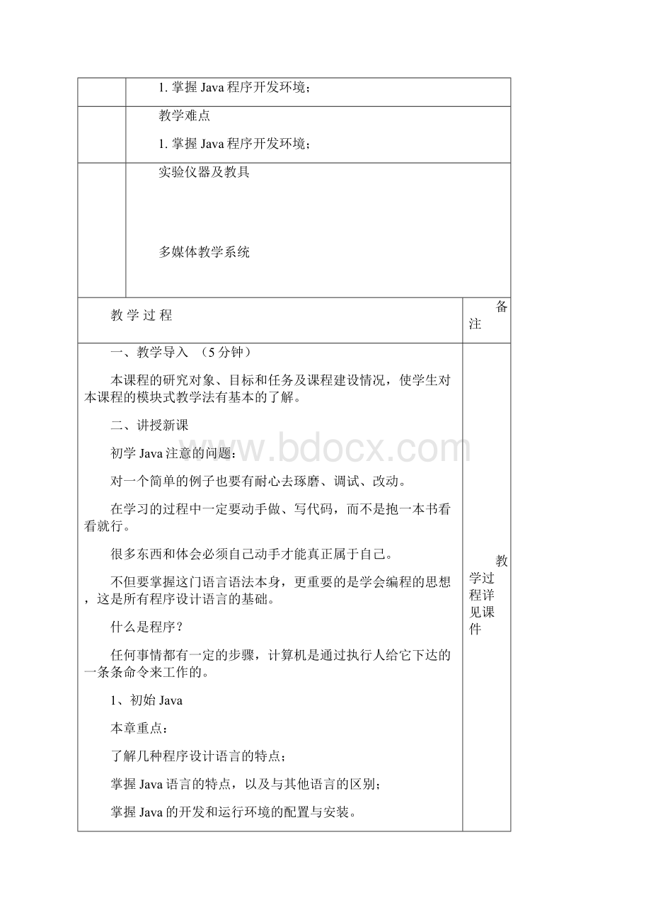 java程序设计教案.docx_第2页