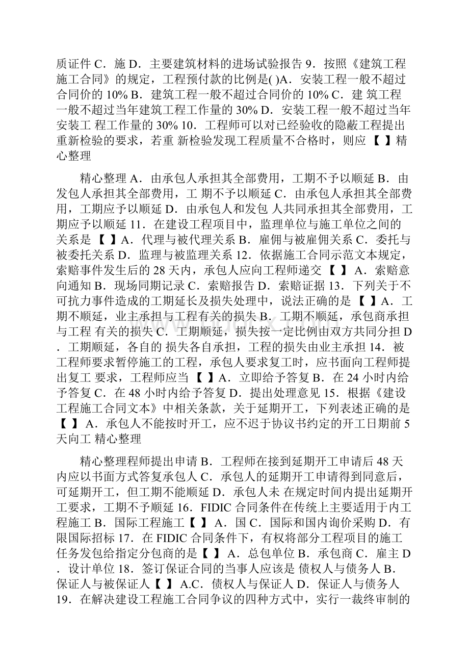 工程合同协议合同书管理习题带答案.docx_第2页