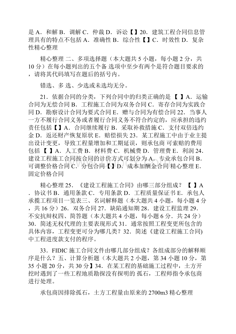 工程合同协议合同书管理习题带答案.docx_第3页