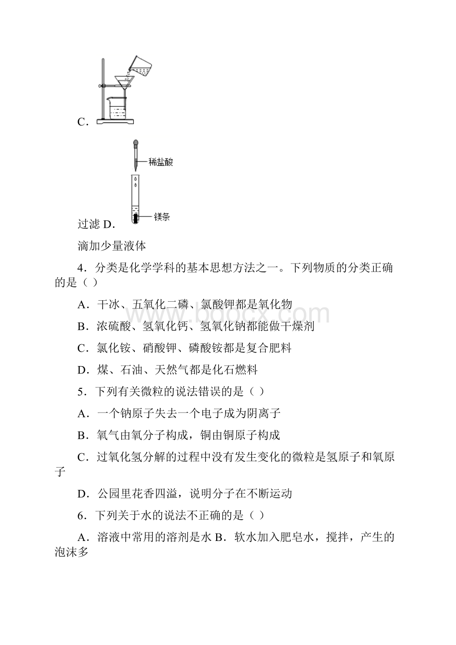 宁夏银川市兴庆区银川三中中考一模化学试题 答案和解析.docx_第2页