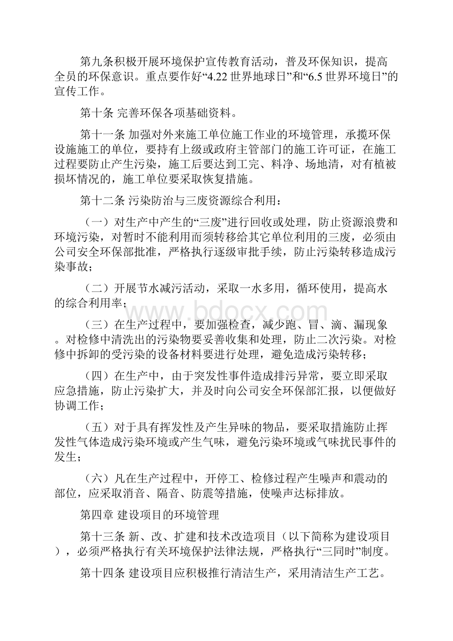 企业环境管理制度.docx_第2页