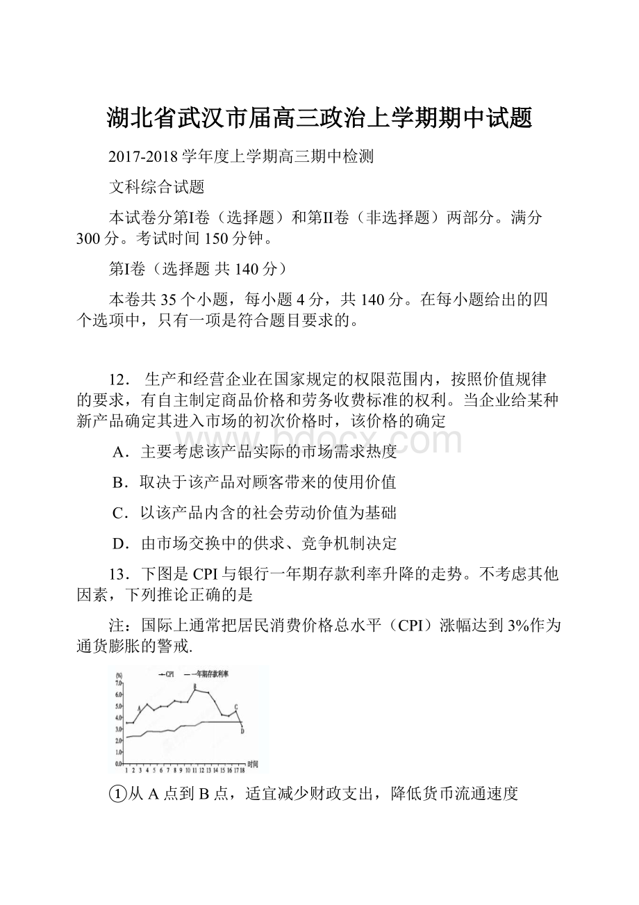 湖北省武汉市届高三政治上学期期中试题.docx