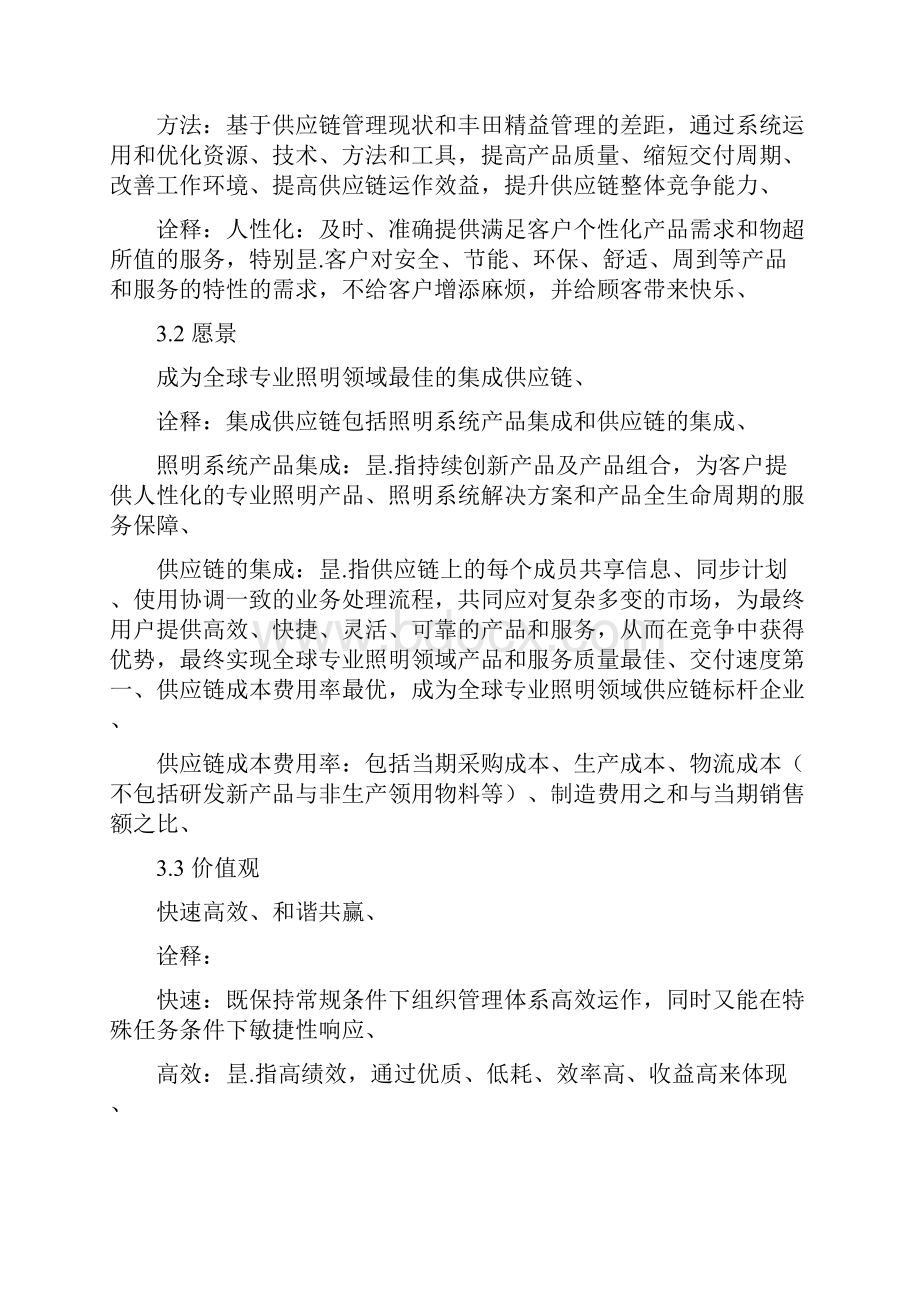 专业照明领域供应链整合管理战略规划可行性研究报告.docx_第2页