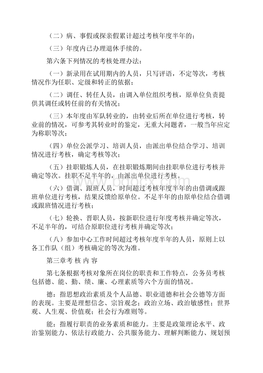 公务员考核 奖励工作汇报.docx_第2页