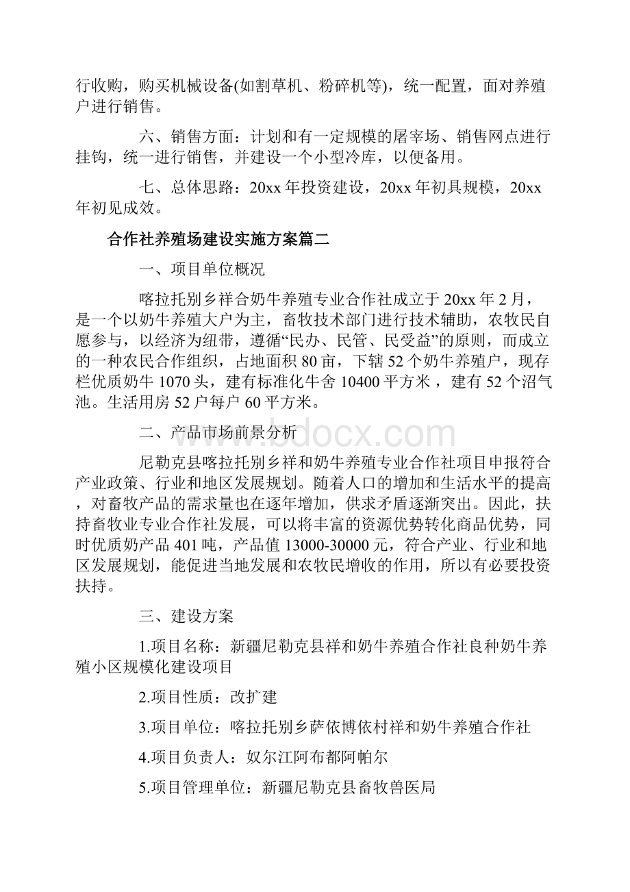 合作社养殖场建设实施方案.docx_第2页