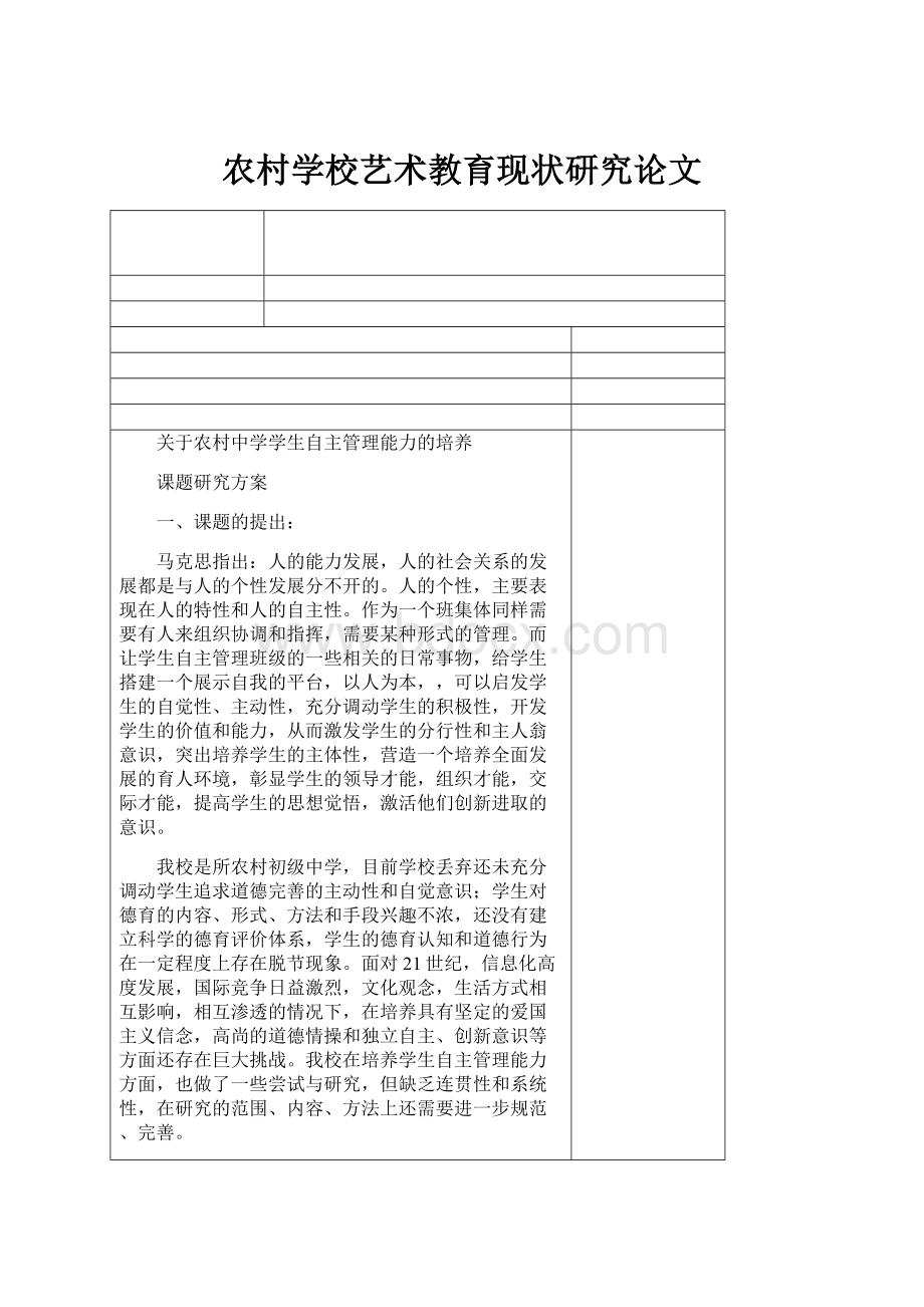 农村学校艺术教育现状研究论文.docx_第1页