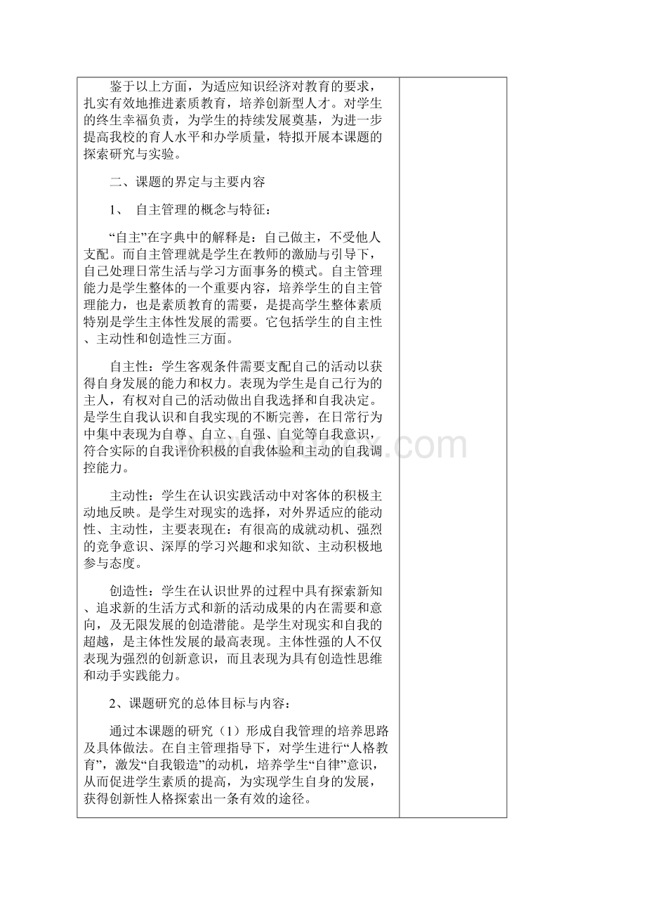 农村学校艺术教育现状研究论文.docx_第2页