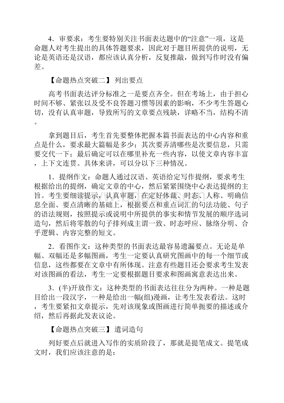 高考英语考点解读+命题热点突破专题16书面表达.docx_第2页