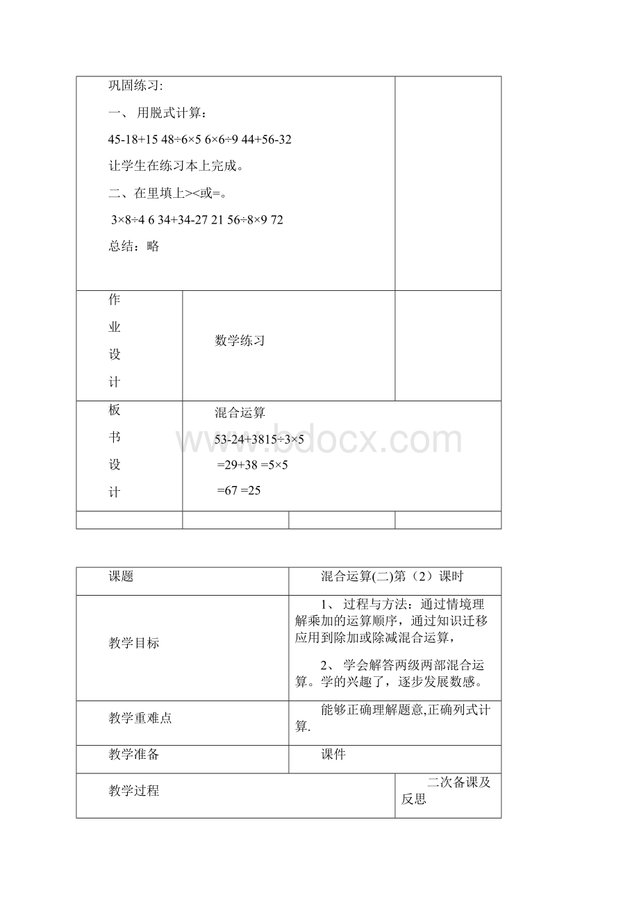 二年级数学下册人教版教案第5单元.docx_第3页