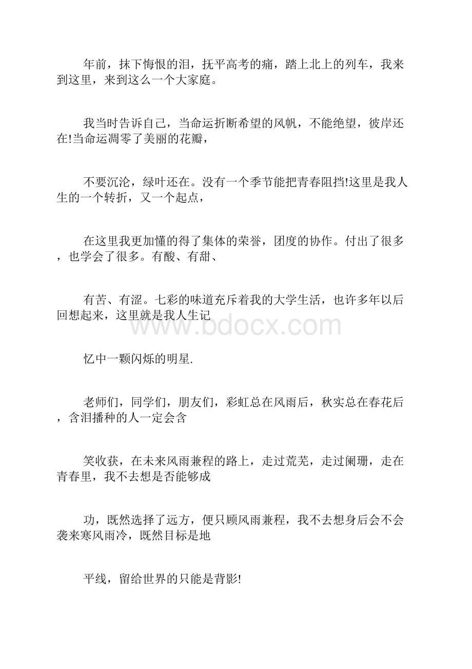 青春励志短篇散文演讲稿.docx_第2页