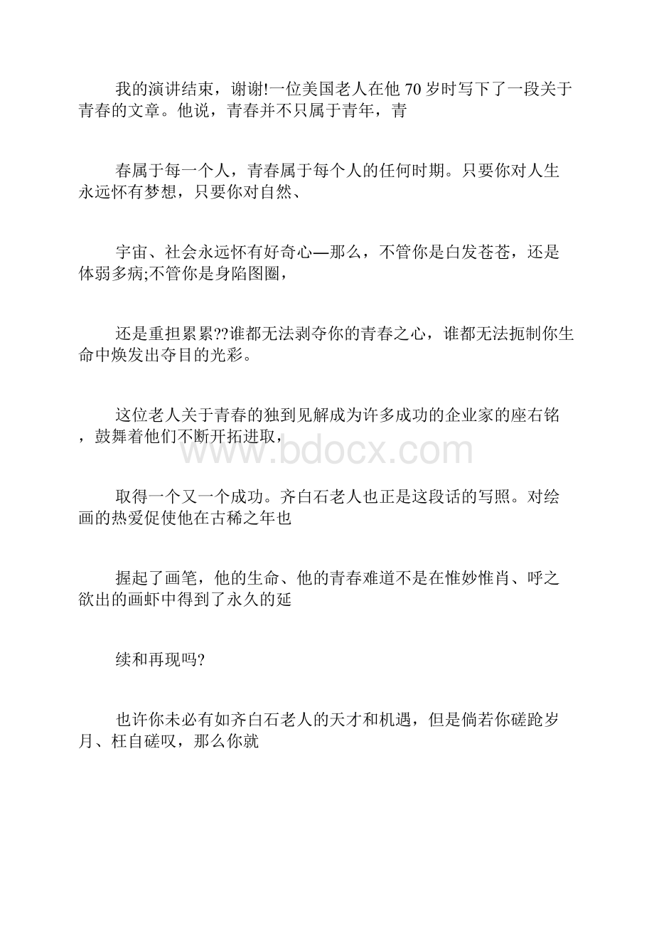 青春励志短篇散文演讲稿.docx_第3页