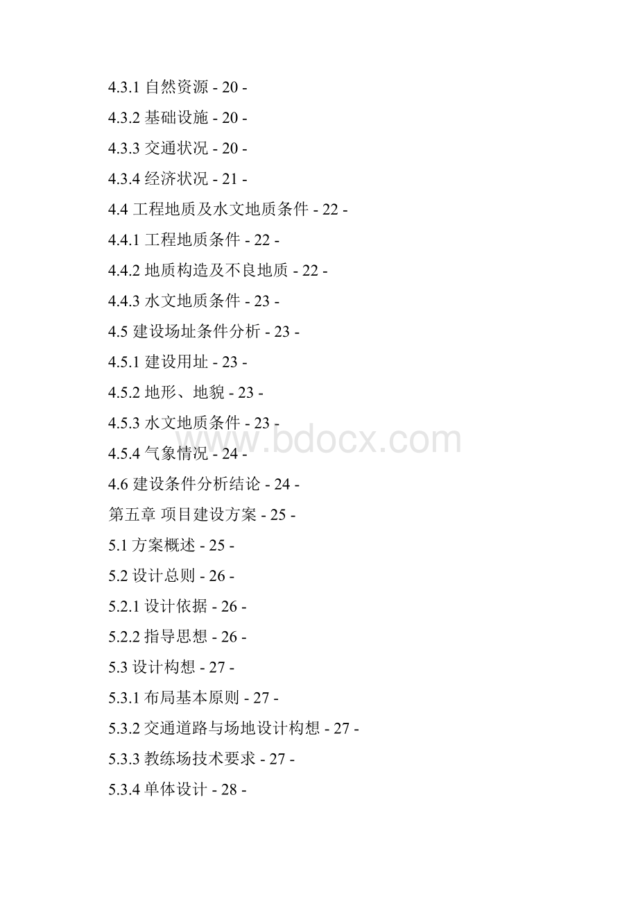 某市汽车实验驾驶培训学校可行性研究报告.docx_第3页