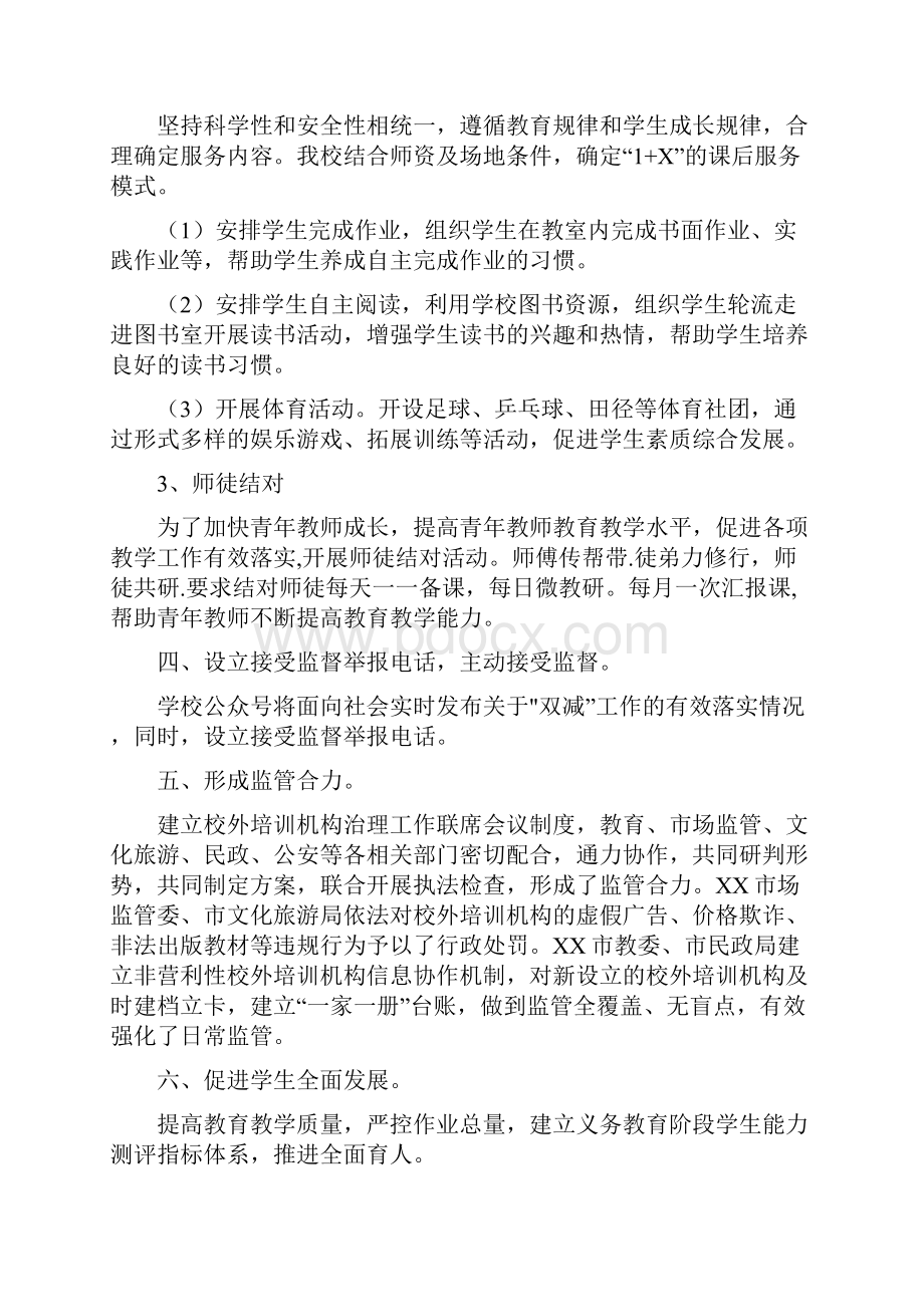 双减政策下落实双减工作情况总结.docx_第2页