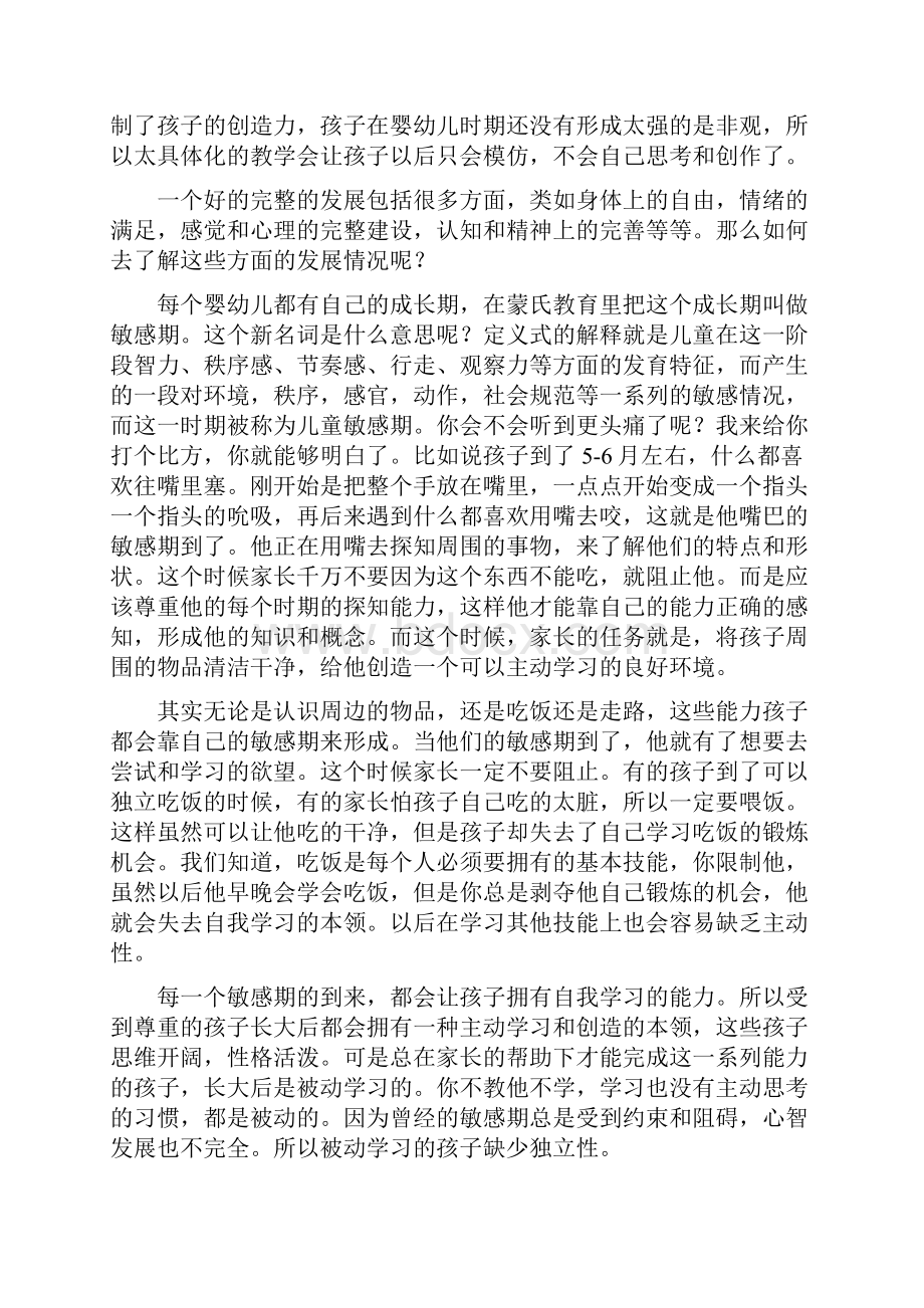 《爱和自由》解读.docx_第3页