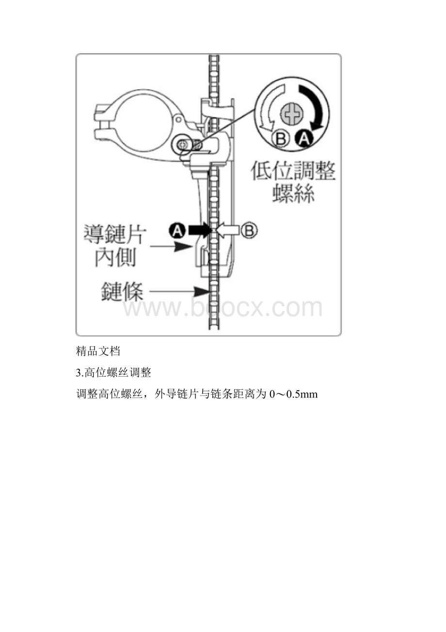 整理SHIMANO前后变速器校调含链条设定.docx_第2页