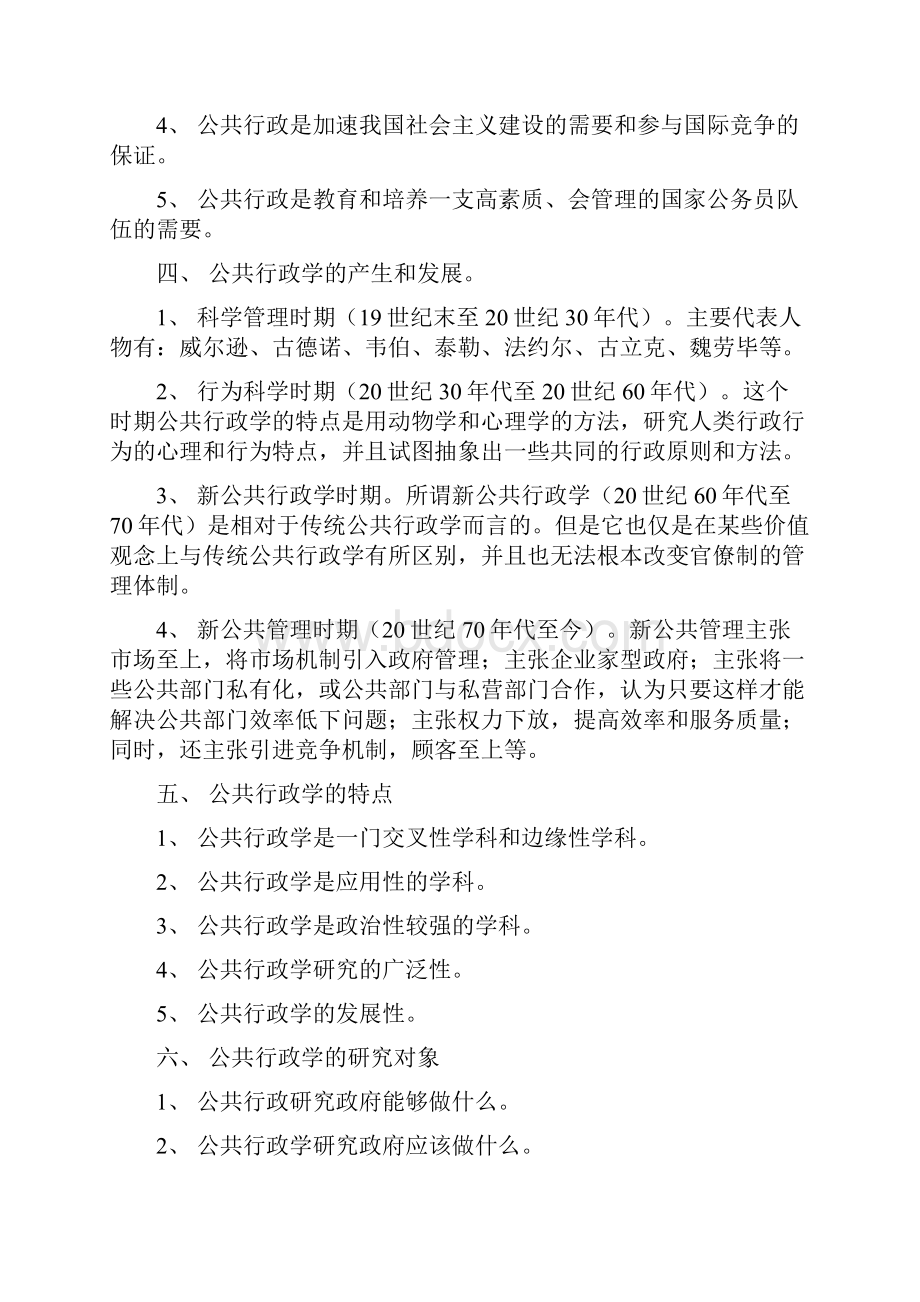 行政管理之公共行政学.docx_第2页