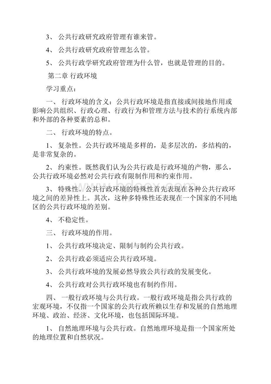 行政管理之公共行政学.docx_第3页