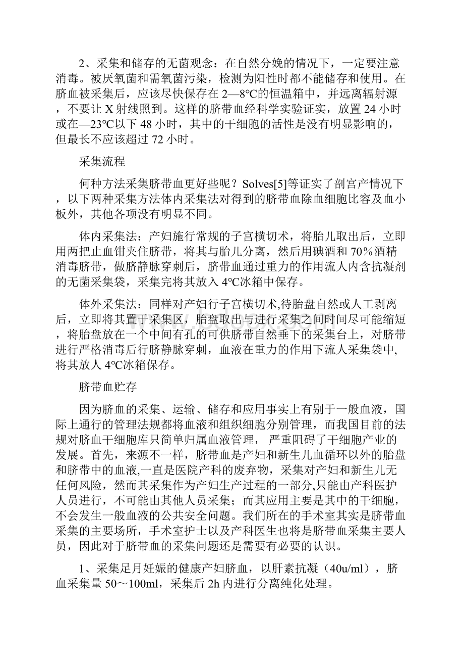 干细胞治疗工作流程.docx_第2页