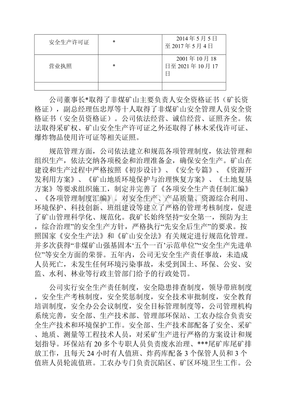 国家级绿色矿山试点单位建设情况自评报告范例.docx_第2页