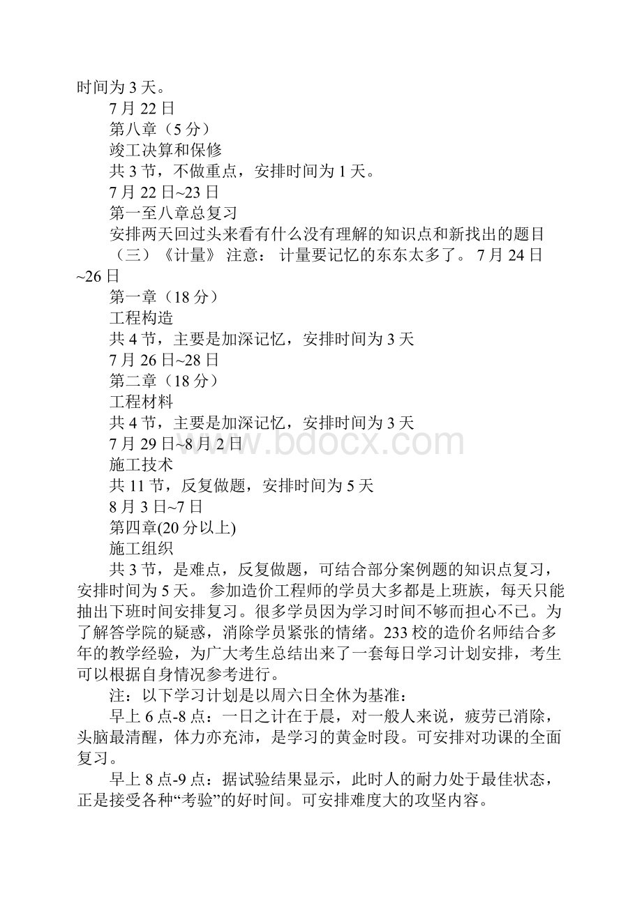 造价师学习计划表.docx_第3页