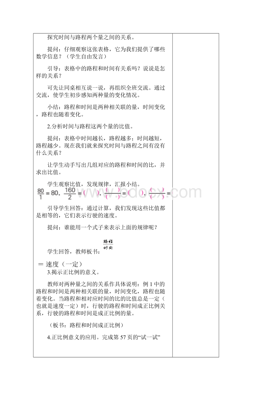 苏教版六年级数学下册第六单元教案表格式.docx_第2页