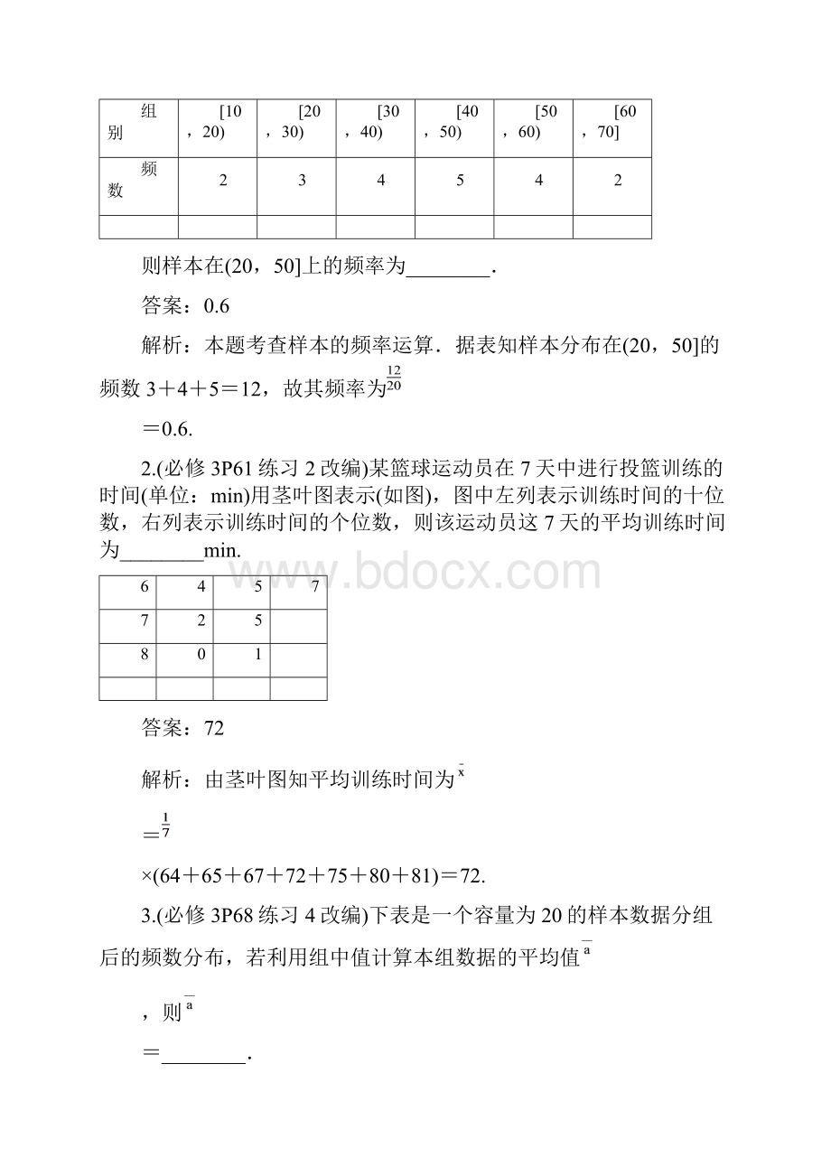 最新高考数学总复习教案第十章 算法统计与概率第3课时 统计初步.docx_第2页