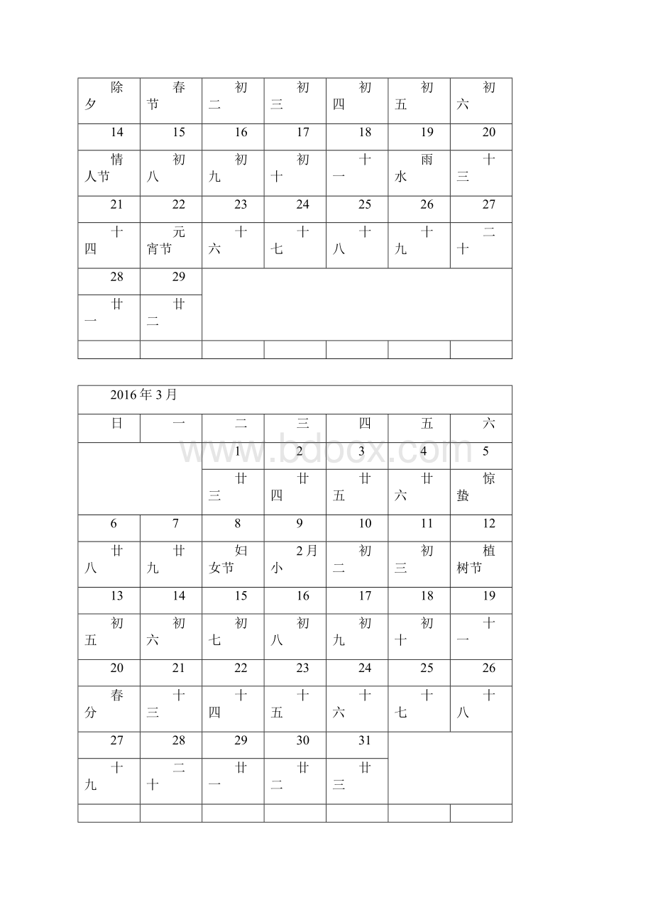 日历 含农历法定假日.docx_第2页