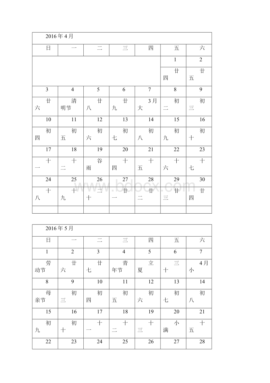 日历 含农历法定假日.docx_第3页