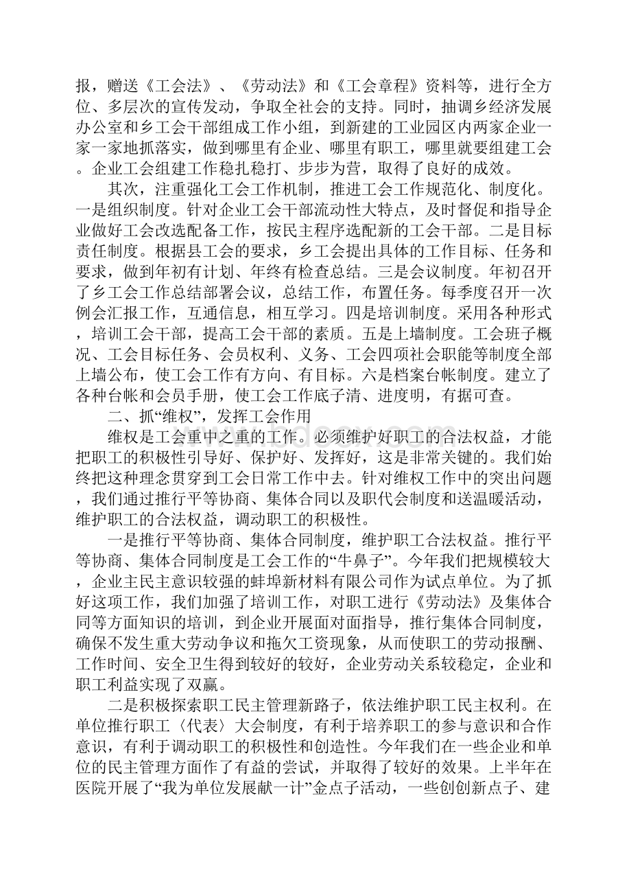 XX年乡镇工会工作总结.docx_第2页