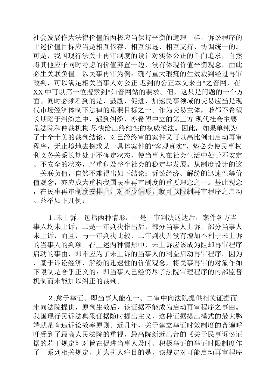 我国再审制度改革之我见.docx_第2页