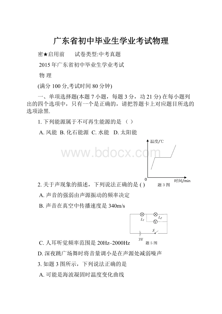 广东省初中毕业生学业考试物理.docx