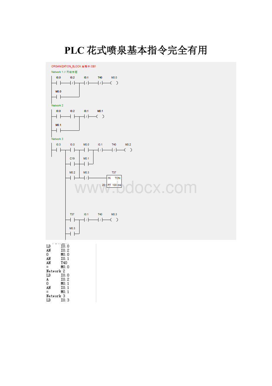 PLC花式喷泉基本指令完全有用.docx