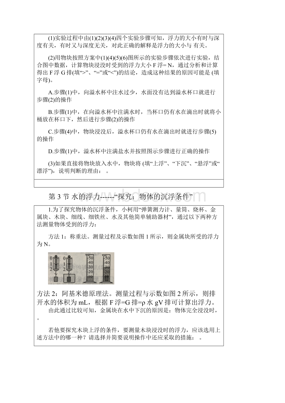 浙教版八年级科学上册实验和探究专题1无答案.docx_第2页