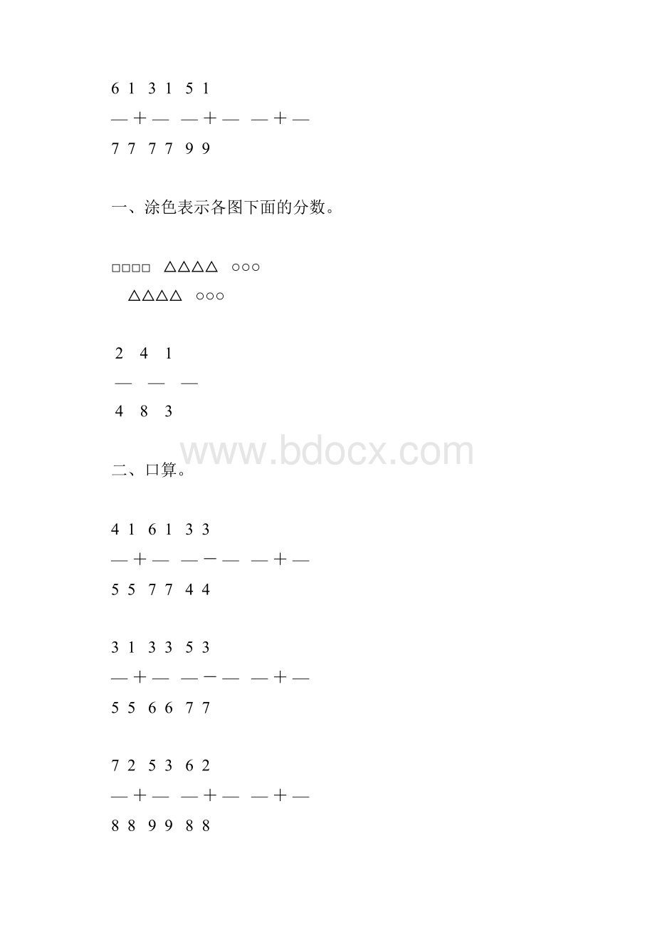 人教版小学三年级数学上册第八单元分数的初步认识综合练习题71.docx_第2页