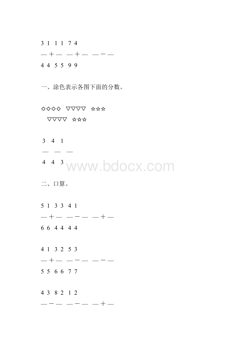 人教版小学三年级数学上册第八单元分数的初步认识综合练习题71.docx_第3页