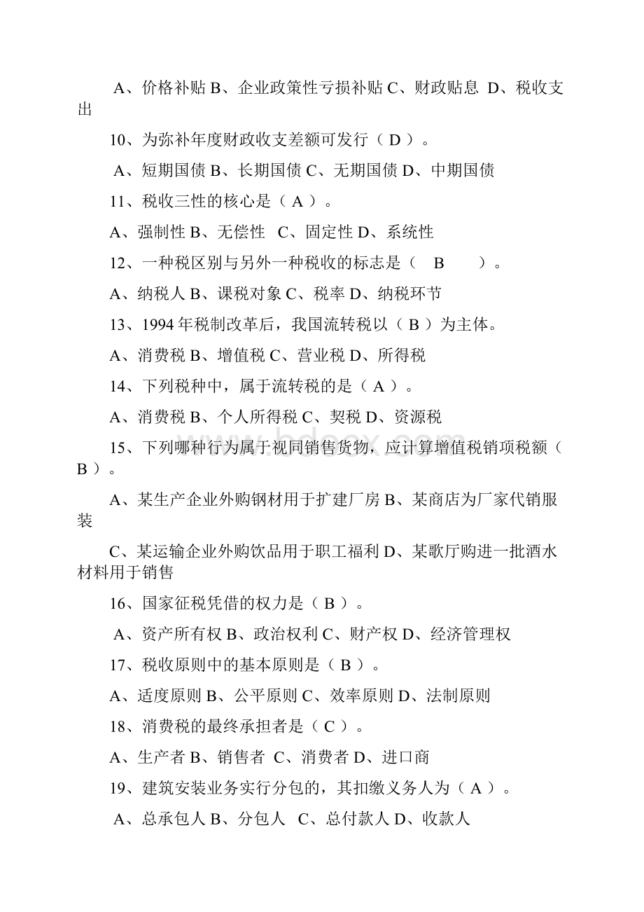 税收复习题.docx_第2页