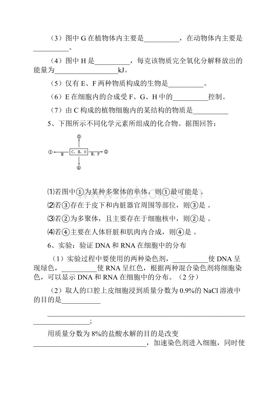 高一生物学期中考试填空题之基本题型.docx_第3页