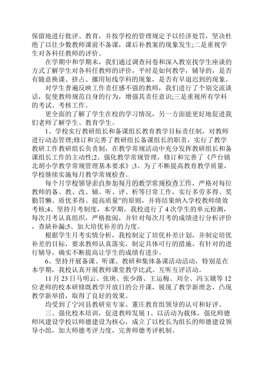 关于镇教育教学的工作总结.docx_第3页