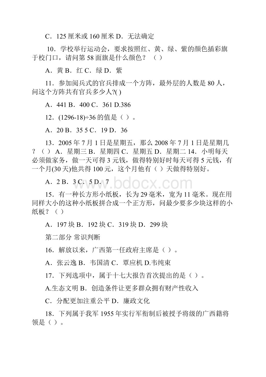 广西行政能力测试真题与答案解析.docx_第2页