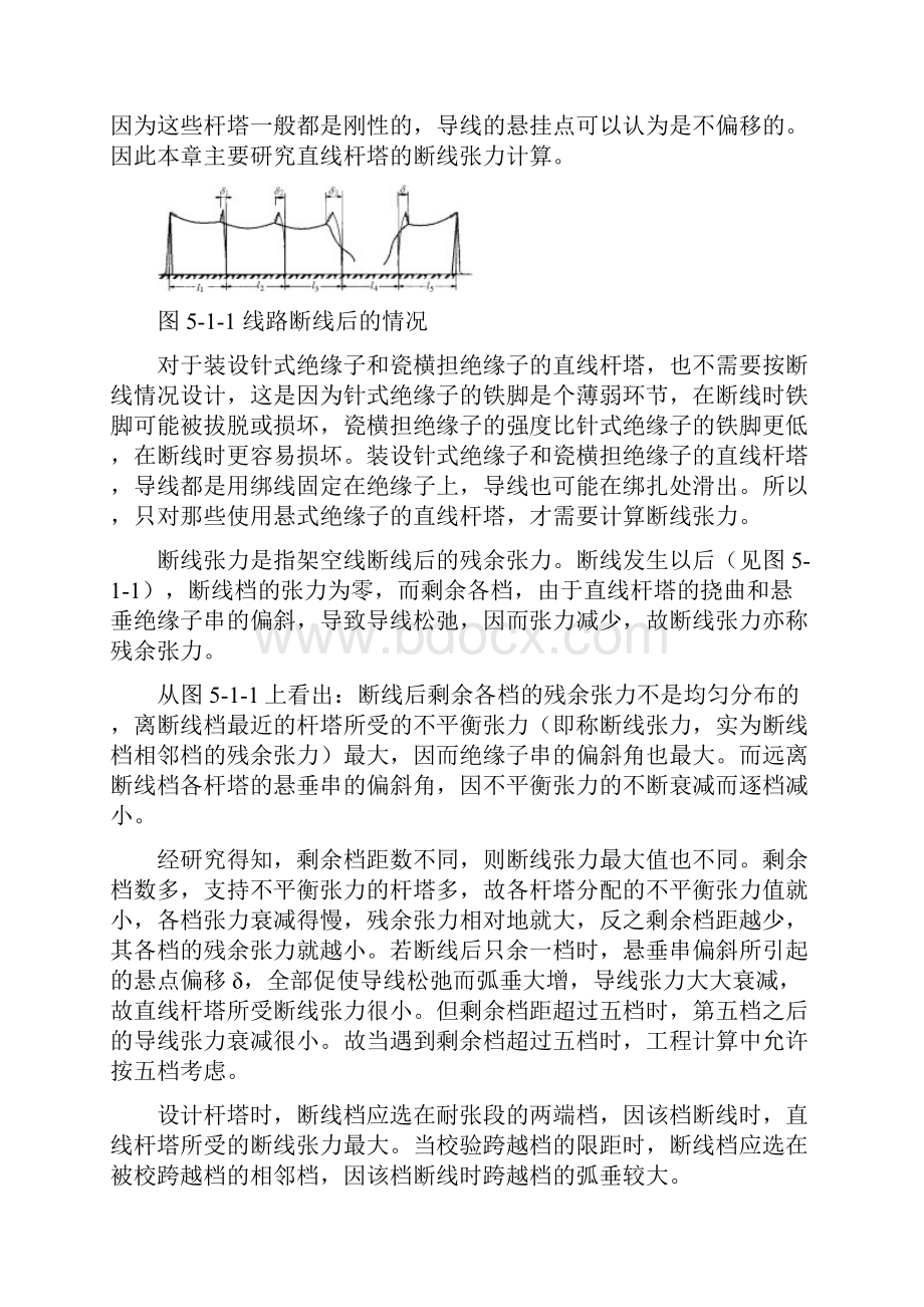 第五章架空线的不平衡张力.docx_第3页