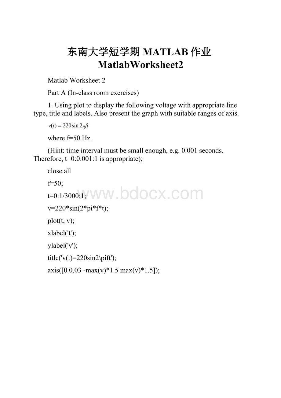 东南大学短学期MATLAB作业MatlabWorksheet2.docx_第1页