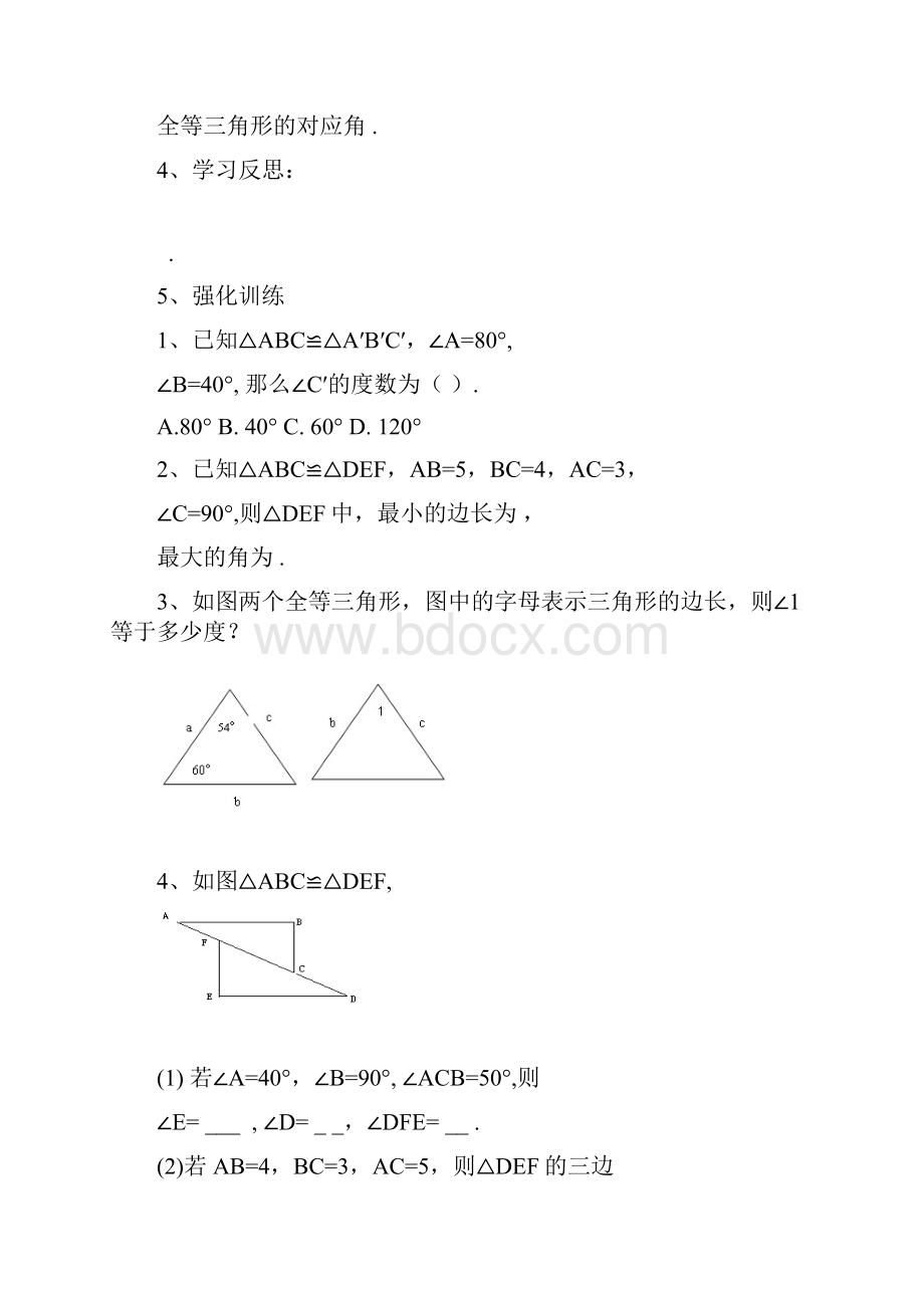 第十二章全等三角形.docx_第3页