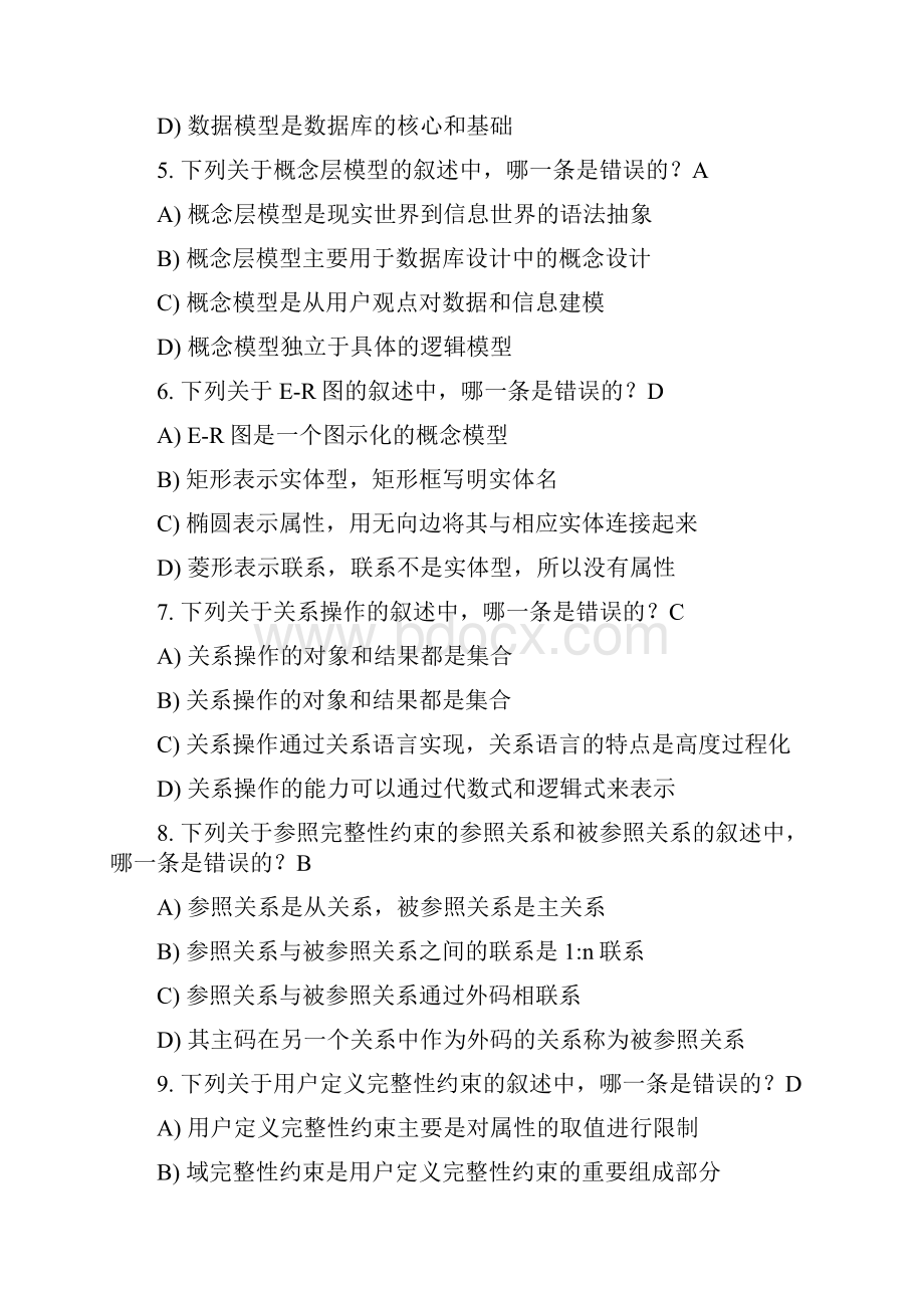 计算机四级数据库工程师试题库.docx_第2页