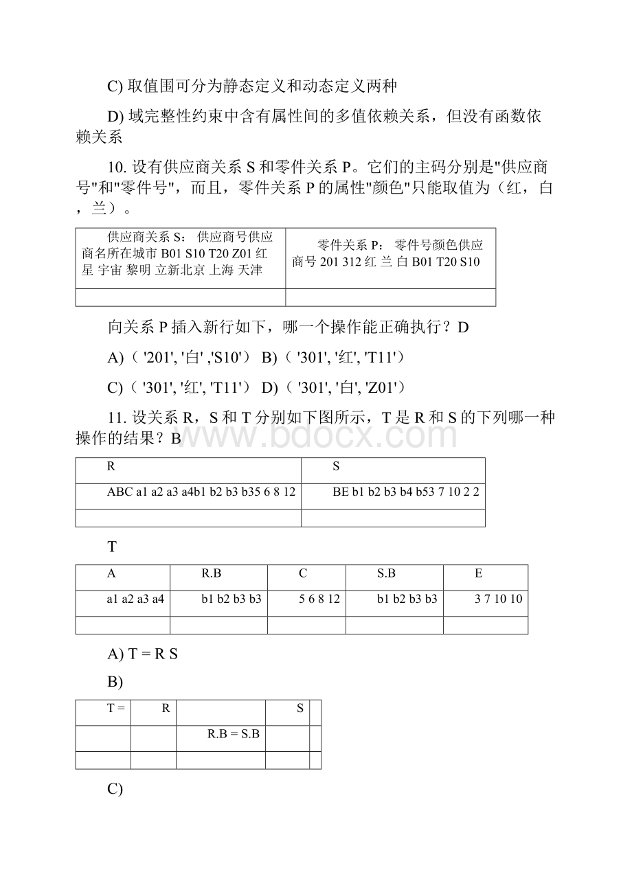 计算机四级数据库工程师试题库.docx_第3页