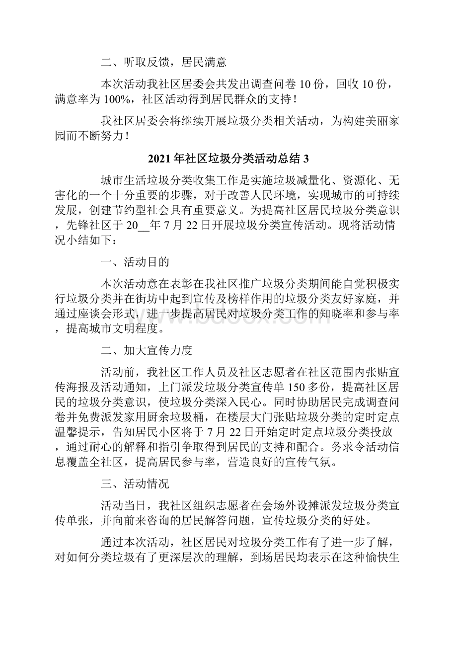 社区垃圾分类活动总结.docx_第3页